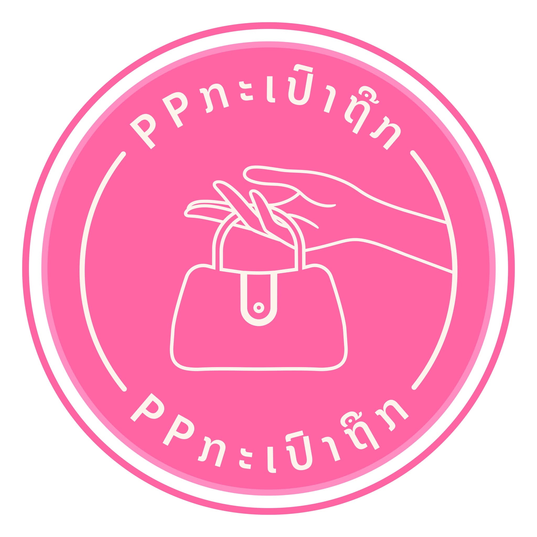 pp-shop ກະເປົ໋າລາຄາຖືກ